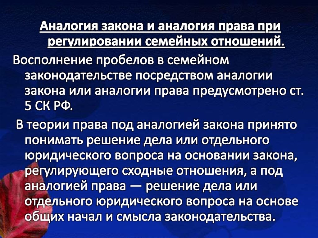 Ответы Mail.ru: Приведите пожалуйста примеры аналогии закона в гражданском праве