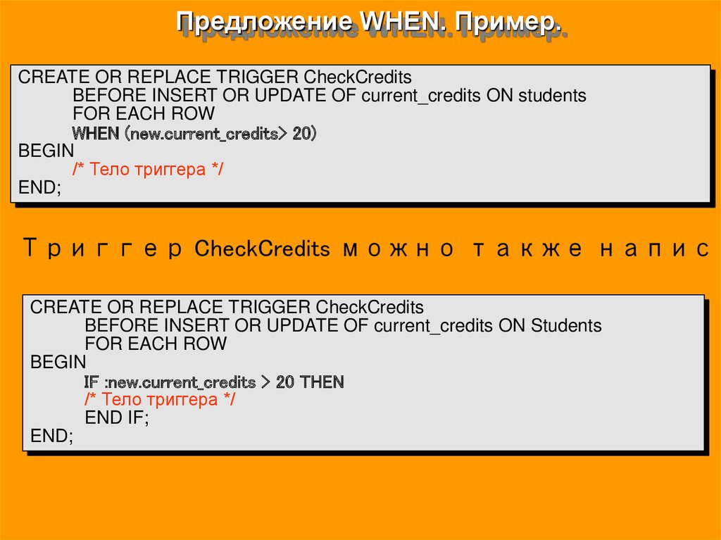 When примеры. Предложения с when. Триггеры MYSQL примеры before Insert. Update Case when примеры.