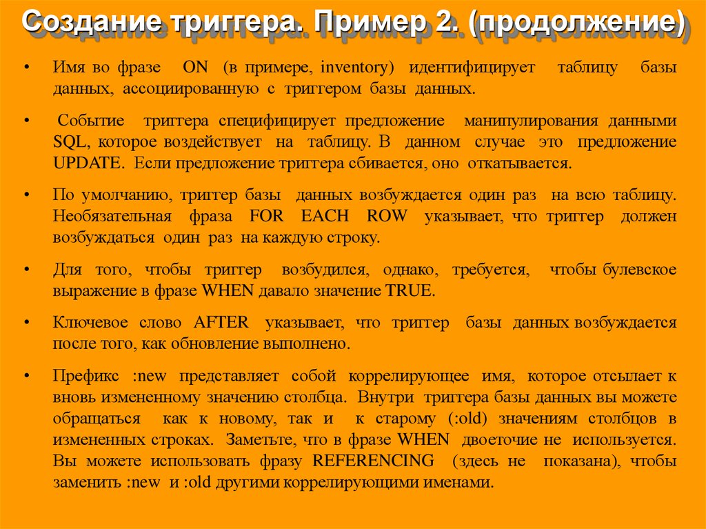 Фразы триггеры для девушки. Фразы триггеры примеры. Триггеры в БД. Триггерные фразы. Триггер понятие.