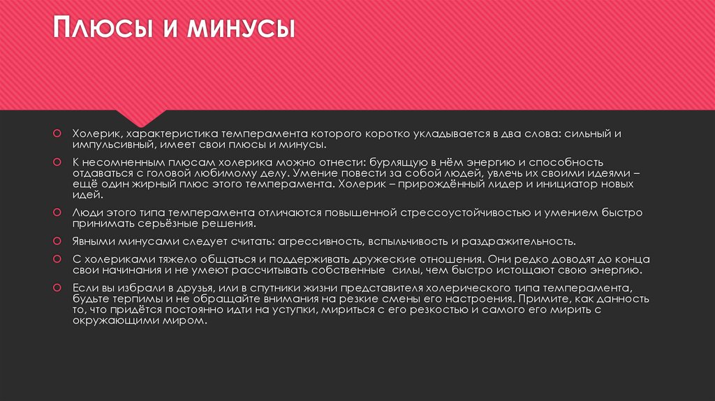 Плюсы и минусы