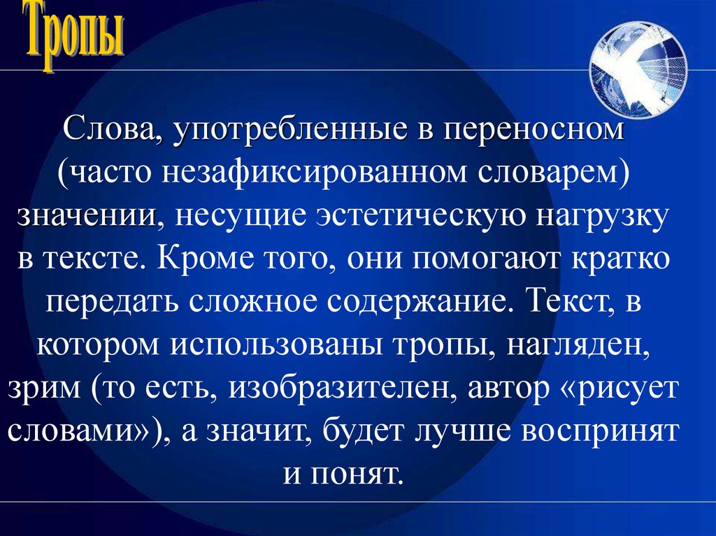 Сложное содержание. Употребленные в переносном значении. Слова употребленные в переносном значении. Часто используемые слова в переносном значении. Слова употребленные в переносных значений.