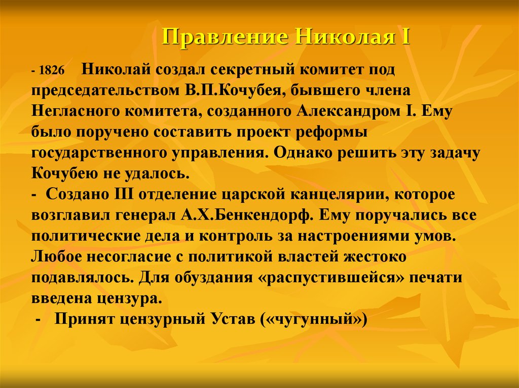 Мнения историков о николае 1. Секретный комитет Николая 1. Оценка правления Николая 1. Секретный комитет 1826. Секретный комитет при Николае 1 1826.