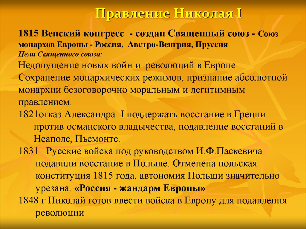 Итоги правления николая 1 презентация