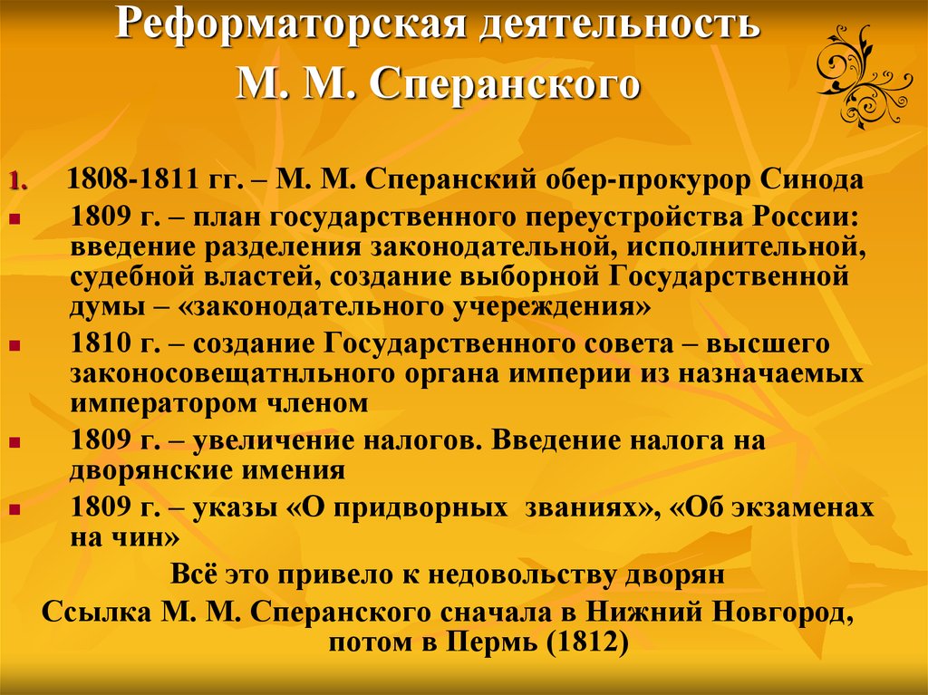 Реформаторская деятельность сперанского презентация