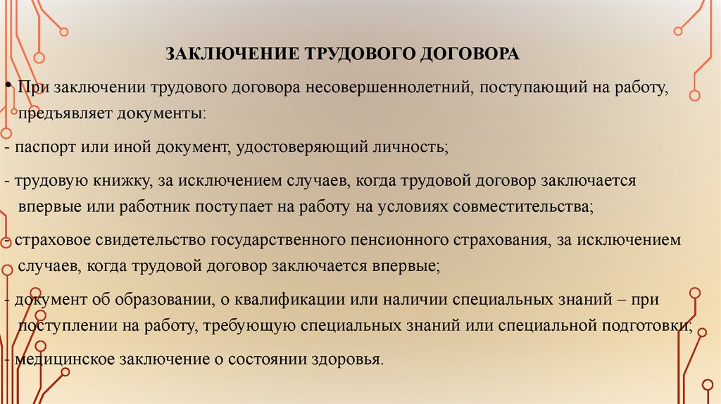 Условия заключения трудового договора. Заключение трудового договора. Заключениктрудового договора. Особенности заключения трудового договора. Особенности заключения трудового договора с несовершеннолетними.