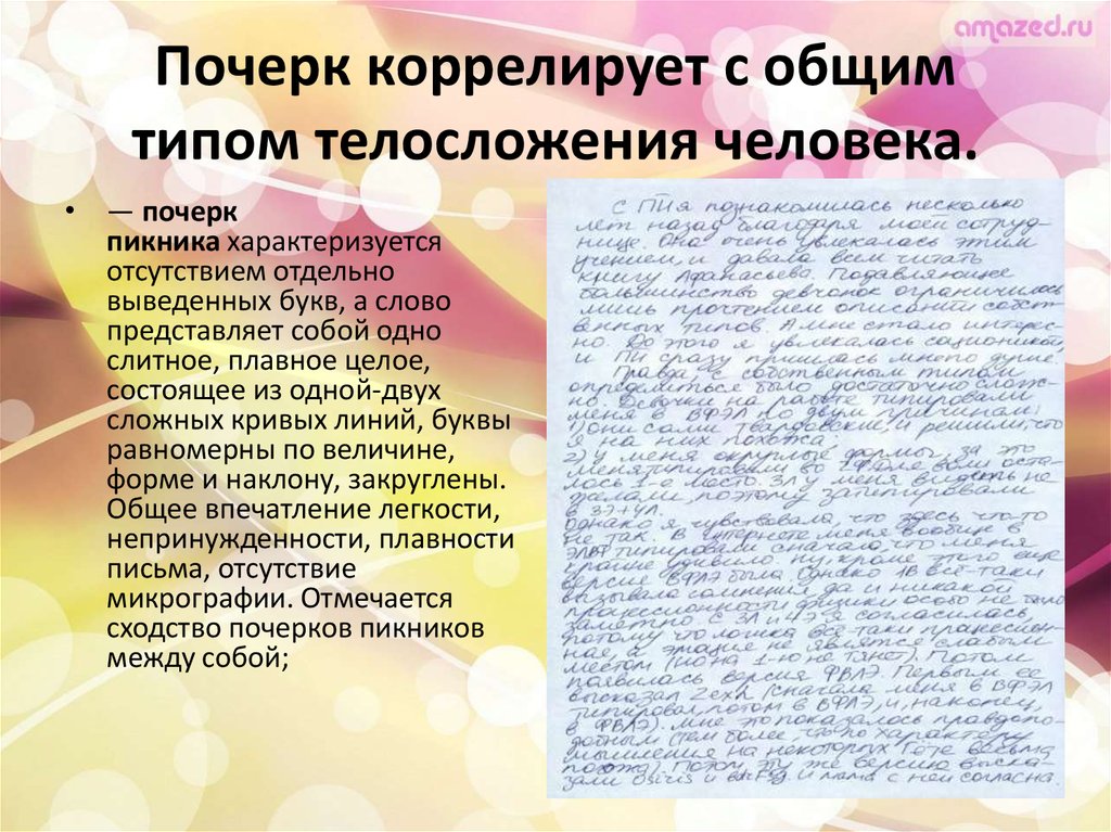 Графологический анализ почерка онлайн по фото бесплатно