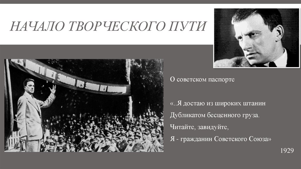 Я достаю из широких. Я достаю из широких штанин дубликатом бесценного груза. Завидуйте я гражданин советского Союза. Я достаю из широких штанин стих. Зюзюлёв творческий путь.