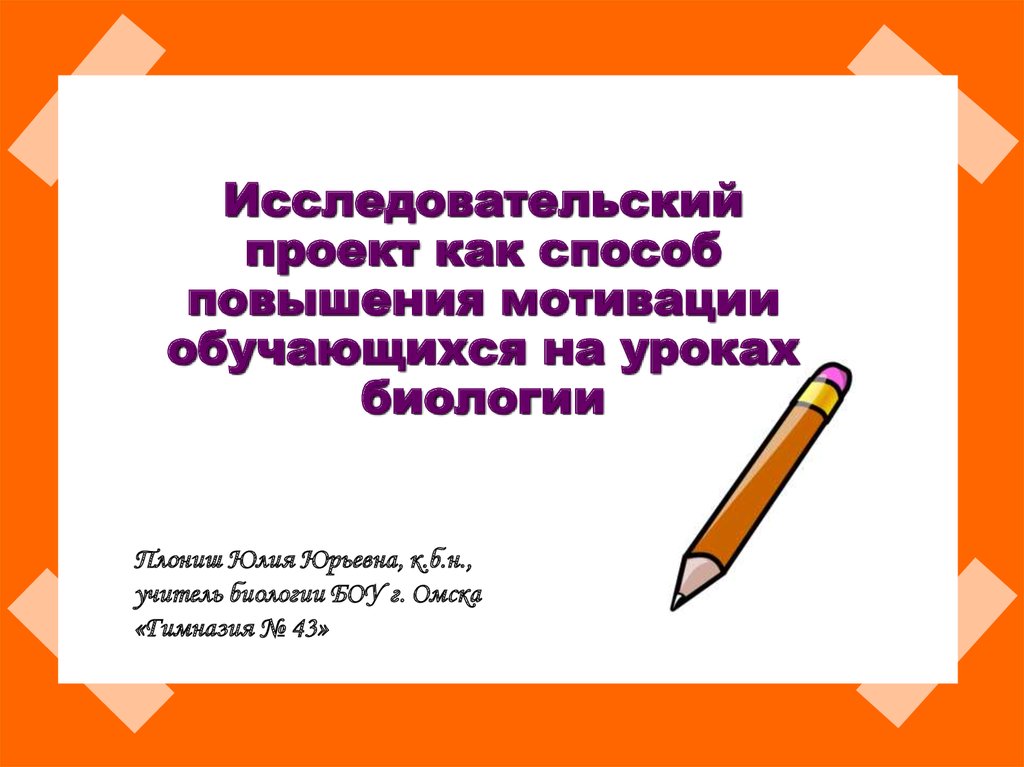 Исследовательский проект 6 класс