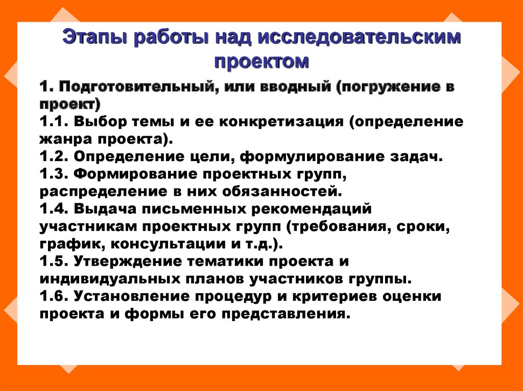 Этапы работы над проектом научным