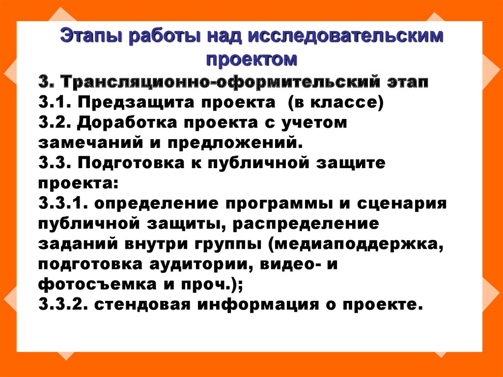 Как проходит предзащита проекта в 9 классе