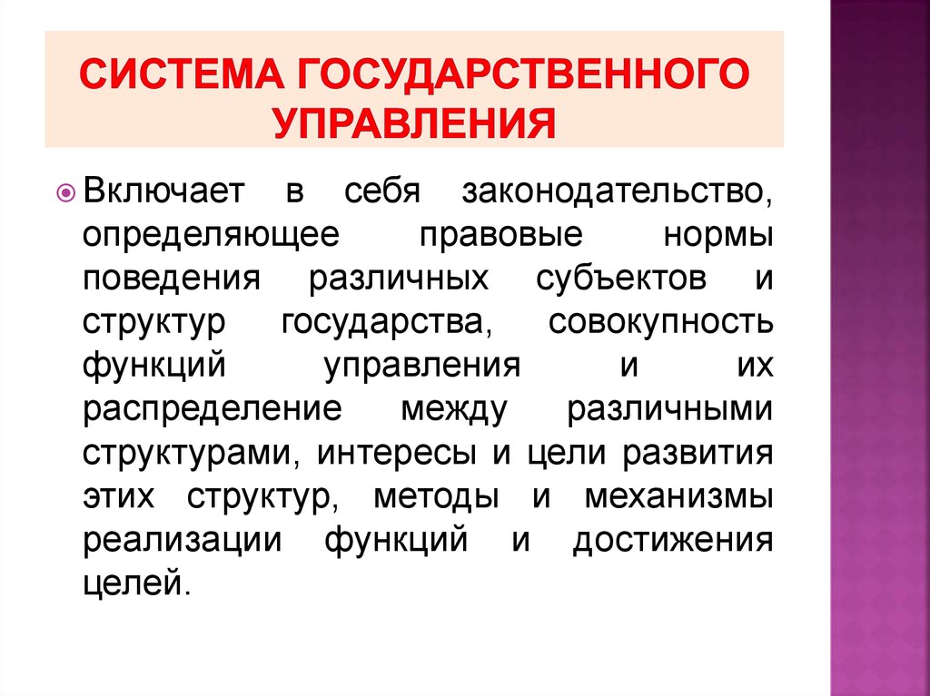 Участие в управлении государством