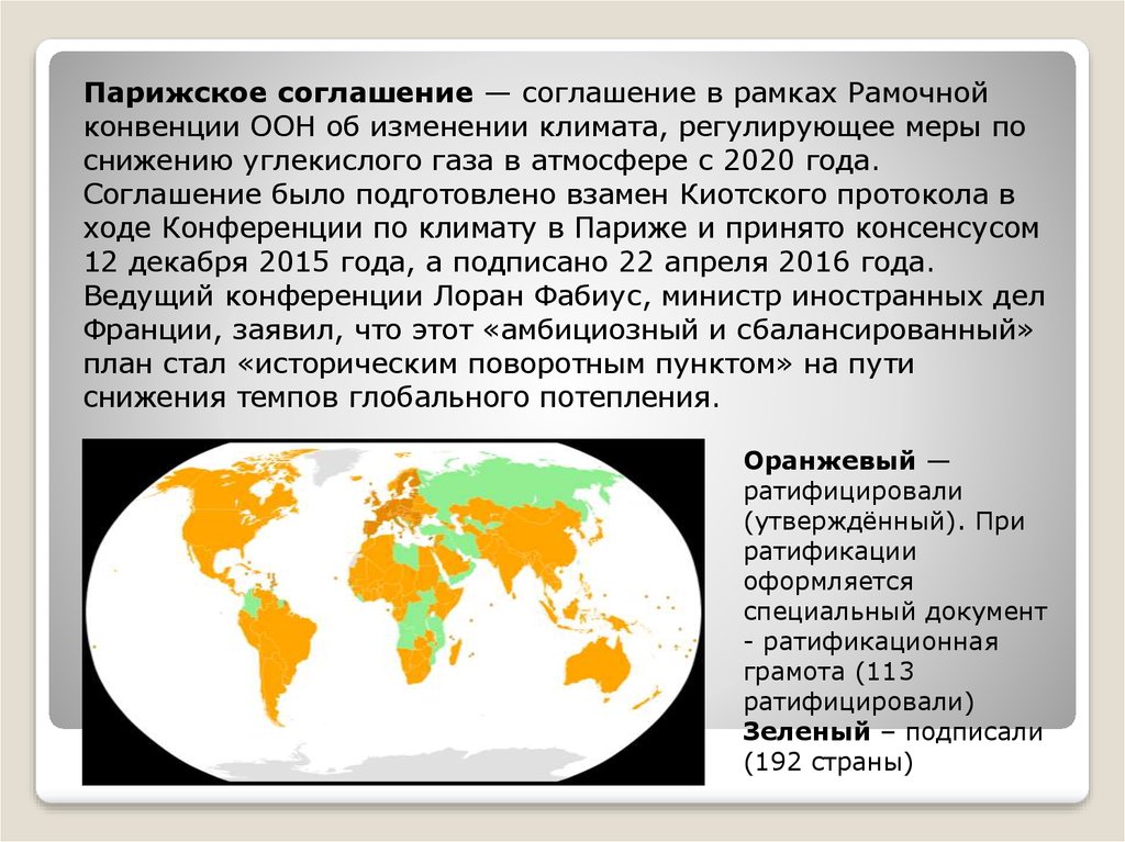 Парижский протокол