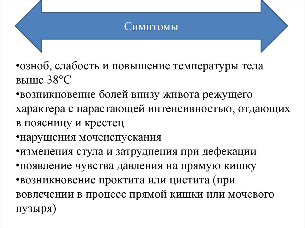 Выше 38. Болит низ живота температура озноб.