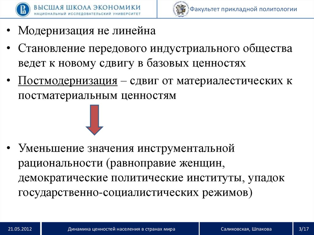 Ценности населения. Модернизация Постмодернизация Обществознание. От модернизации к постмодернизации. Постмодернизация это Политология. Что рациональность дает индустриальному обществу.