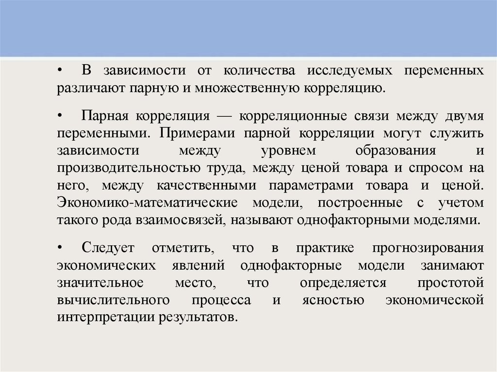 Примеры корреляционной зависимости в педагогике презентация