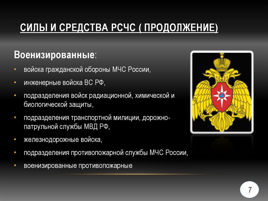 На какой орган возложено руководство всей системой рсчс и какие задачи он решает