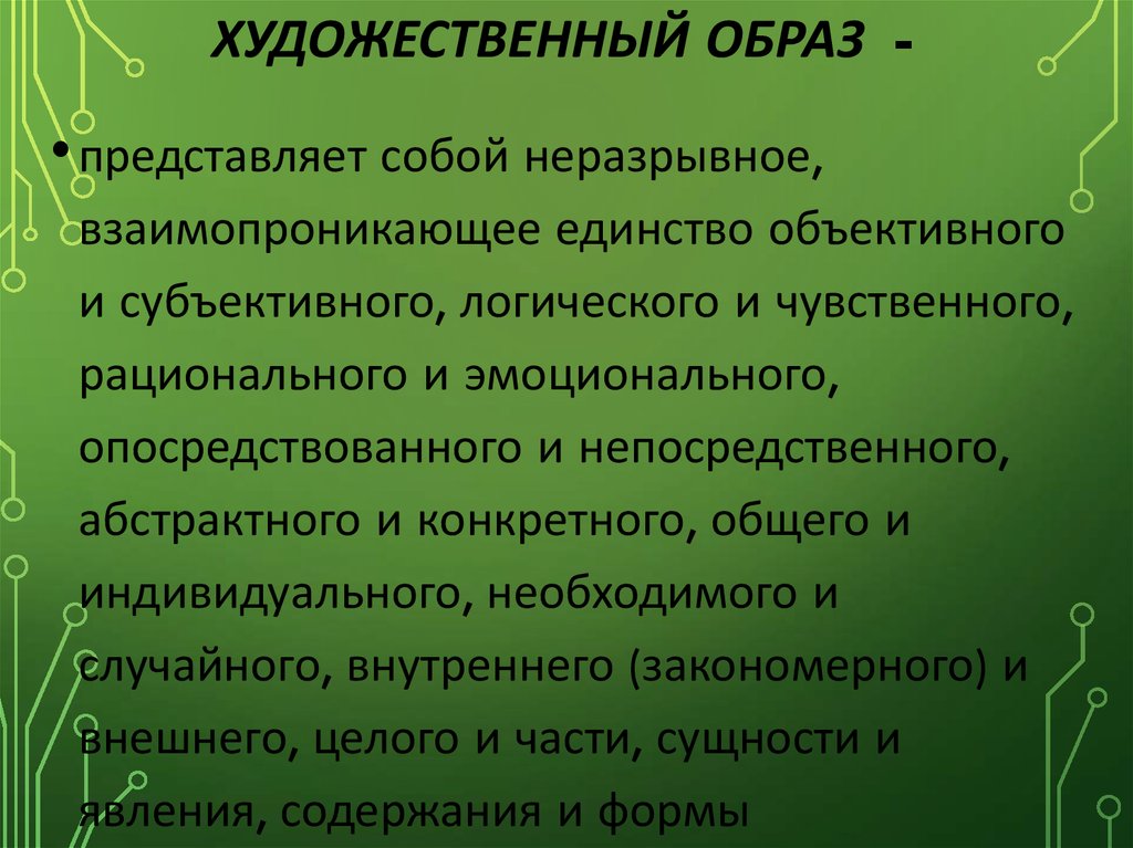 Образ представлен. Художественный образ. Понятие художественного образа. Художественный образ примеры. Художественный образ в литературе.