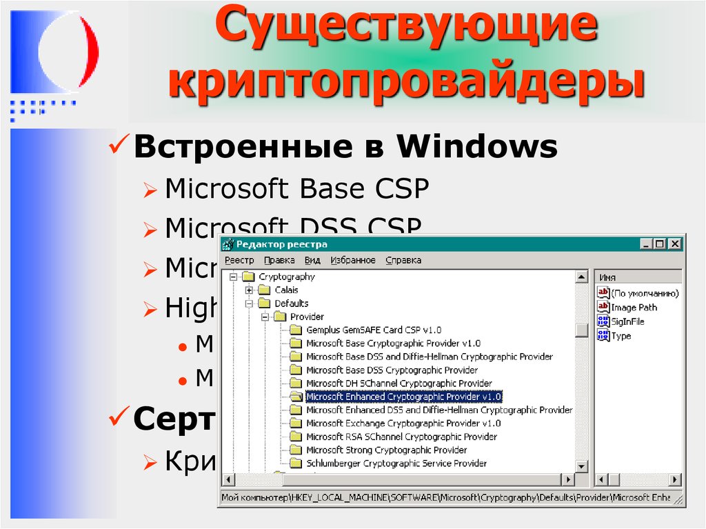 Установить криптопровайдер для работы с электронной подписью