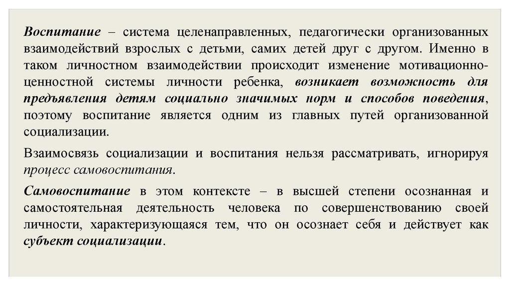 1 воспитание как система. Воспитательная реальность. Целеустремленные системы. Педагогически целенаправленное музыкальное образование.