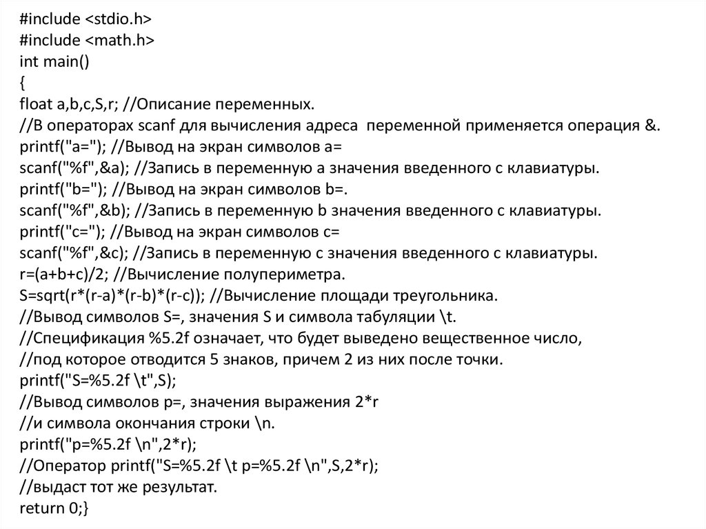 Include math h. Значения в stdio. include math. stdio.h команды с % что значит.