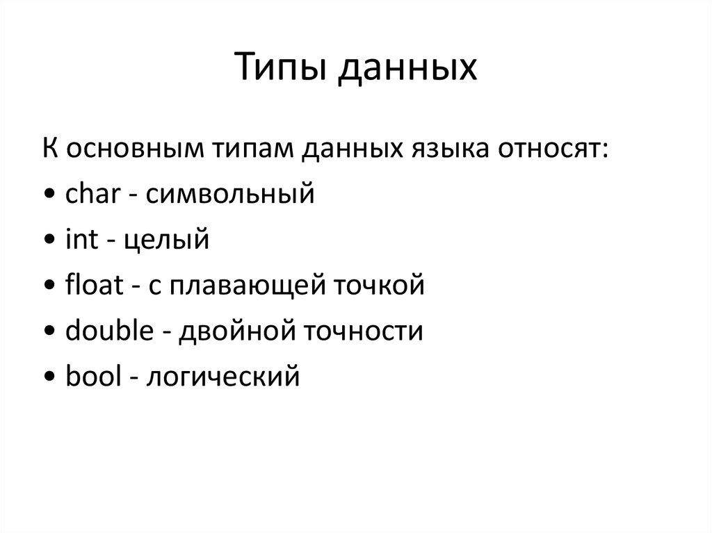 Сложные типы данных