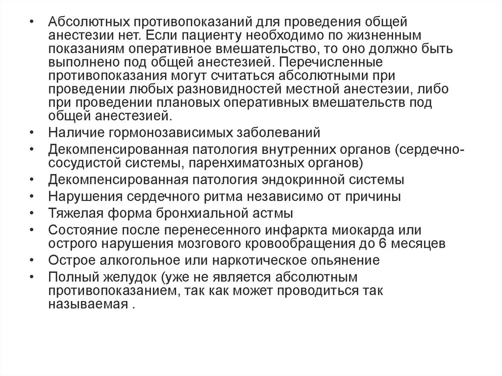 Абсолютным противопоказанием является. Противопоказания к проведению общего обезболивания. Абсолютные противопоказания для проведения наркоза. Противопоказания для анестезии при операциях. Показания к проведению общей анестезии.