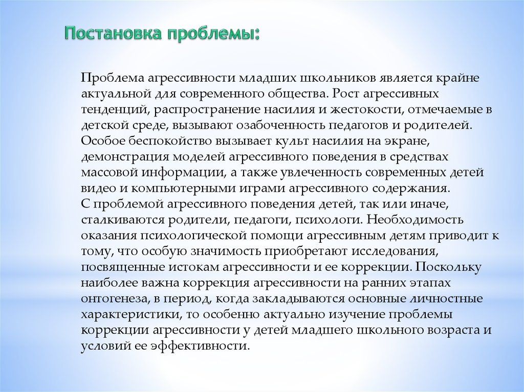 Страхи детей в младшем школьном возрасте проект