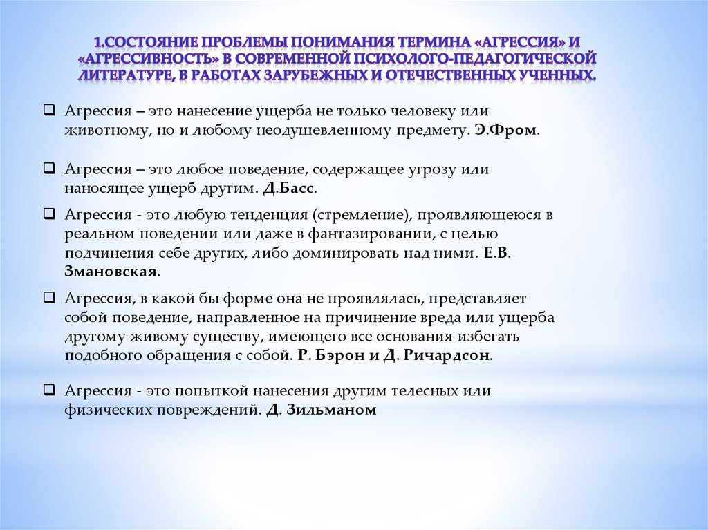 Доклад: Методики исследования агрессивности