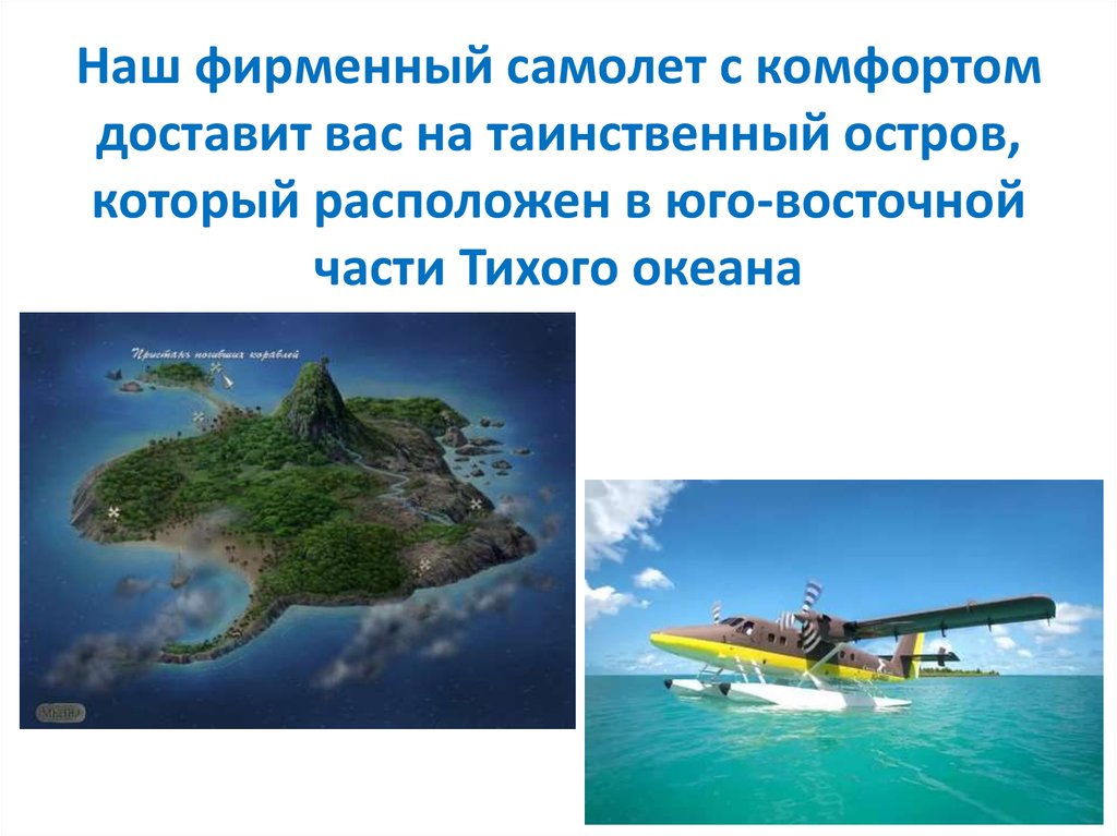 Island презентация