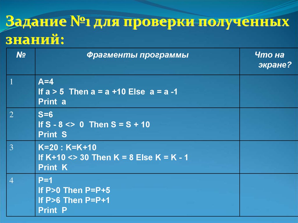 Проверка полученных знаний. Безусловный переход Бейсик.. Безусловный переход в языке Бейсик.