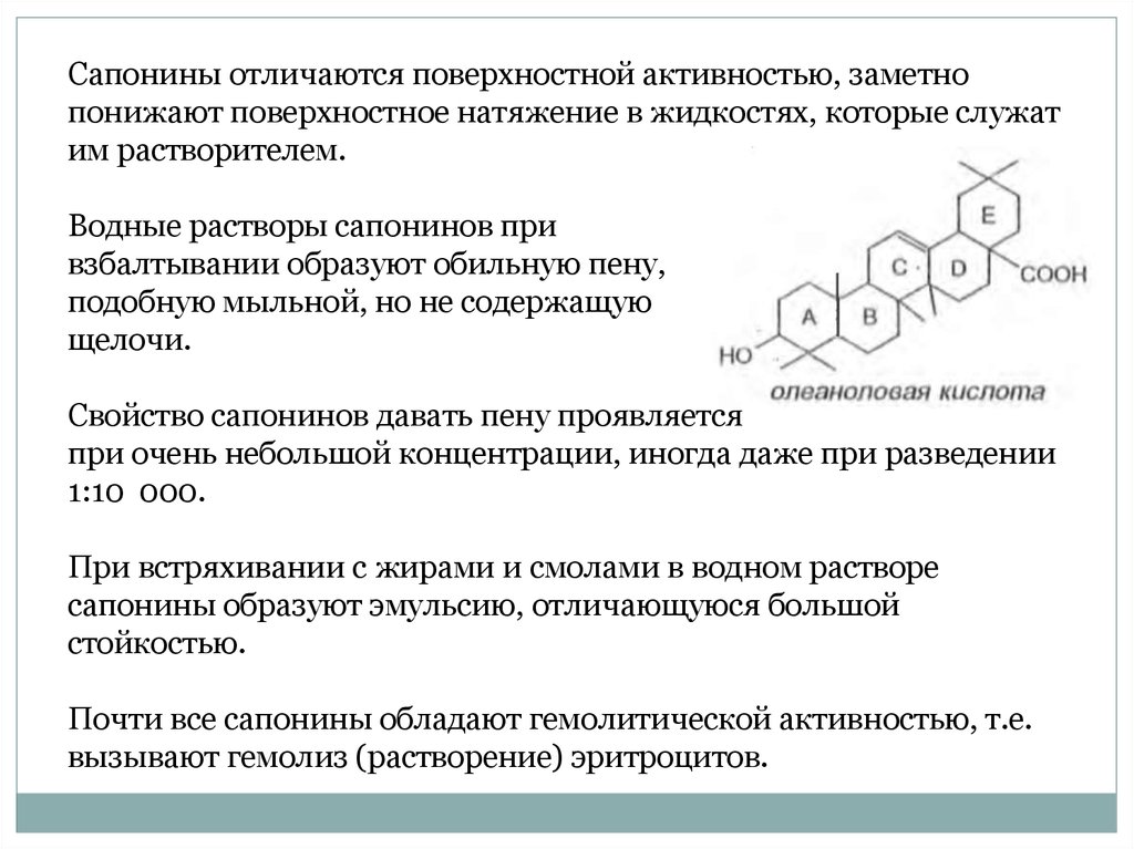 Стероидные сапонины. Сапонины в медицине. Тритерпеновые сапонины. Сапонины это.