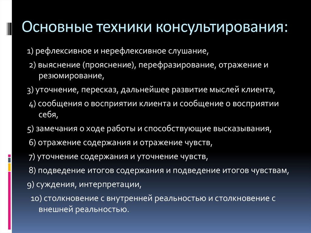 Технологии семейного консультирования презентация