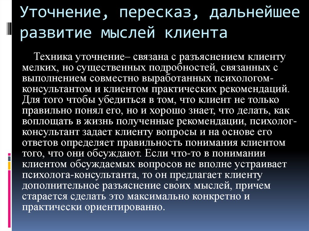 Техники семейного консультирования презентация