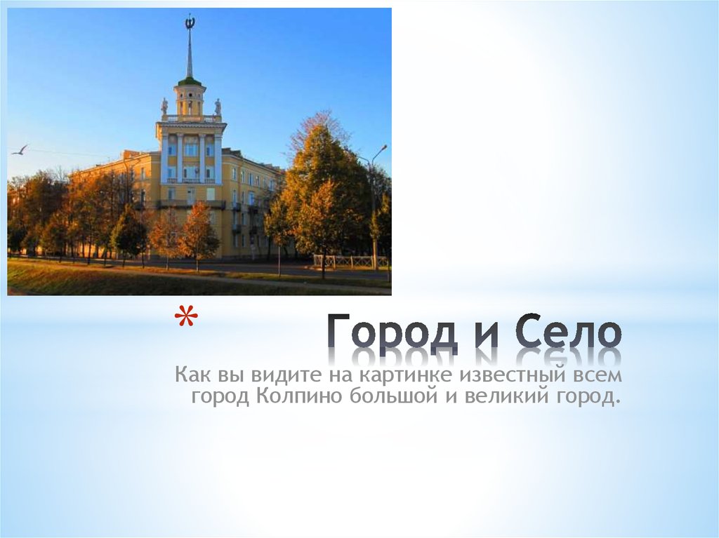 Города и села презентация 8 класс