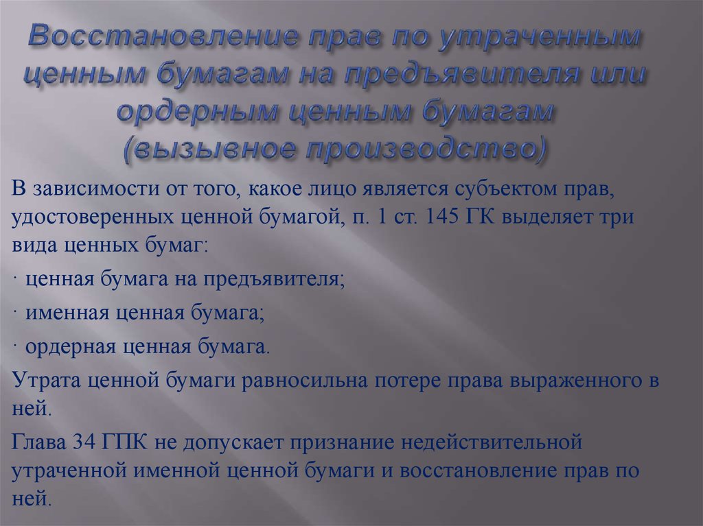 Восстановление утраченного судебного производства презентация