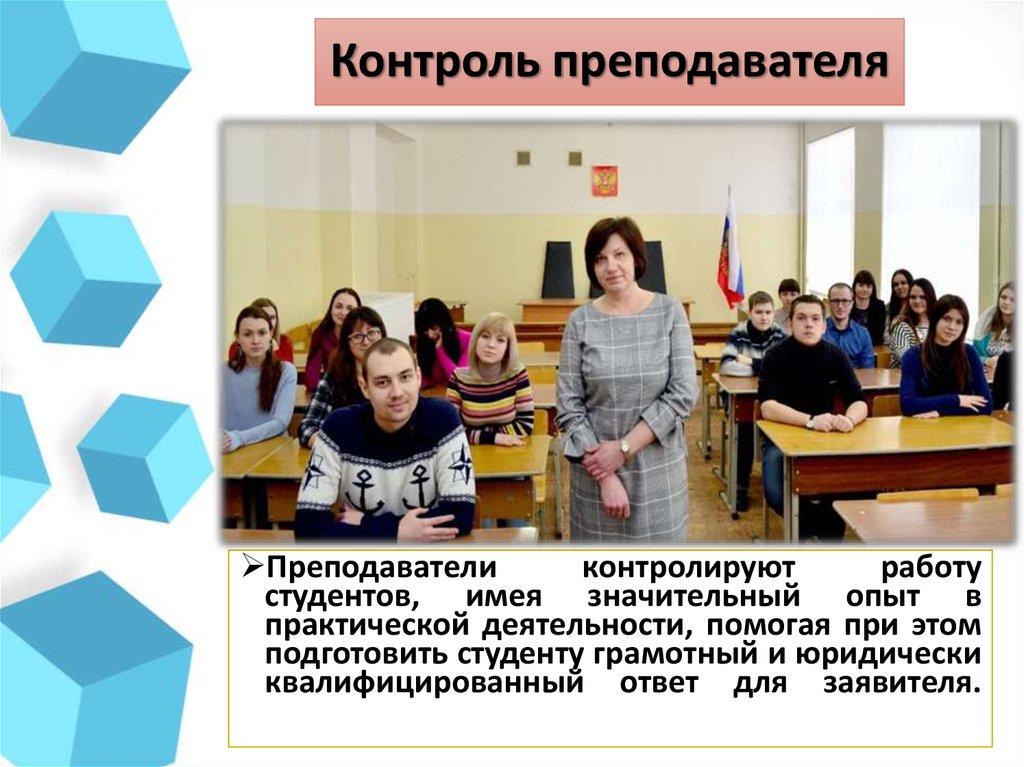 Контроль учителя. Контроль преподавателя. Мониторинг педагогов. Контроль педагога. Учитель контролирует.