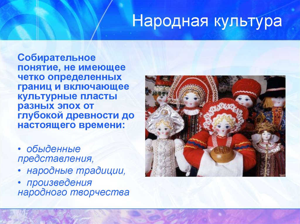 Национальные произведения. Народная культура. Понятие народная культура. Народная культура презентация. Образцы народной культуры.