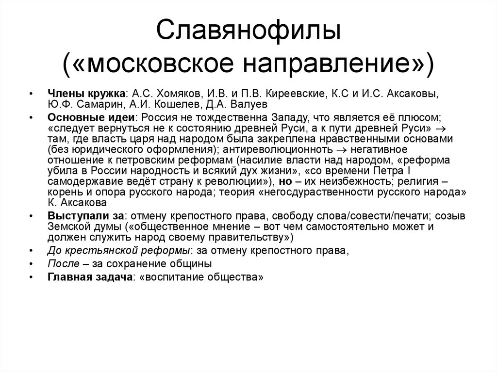 Славянофилы. Славянофилы в литературе. Идеи славянофилов. Славянофилы это в истории.