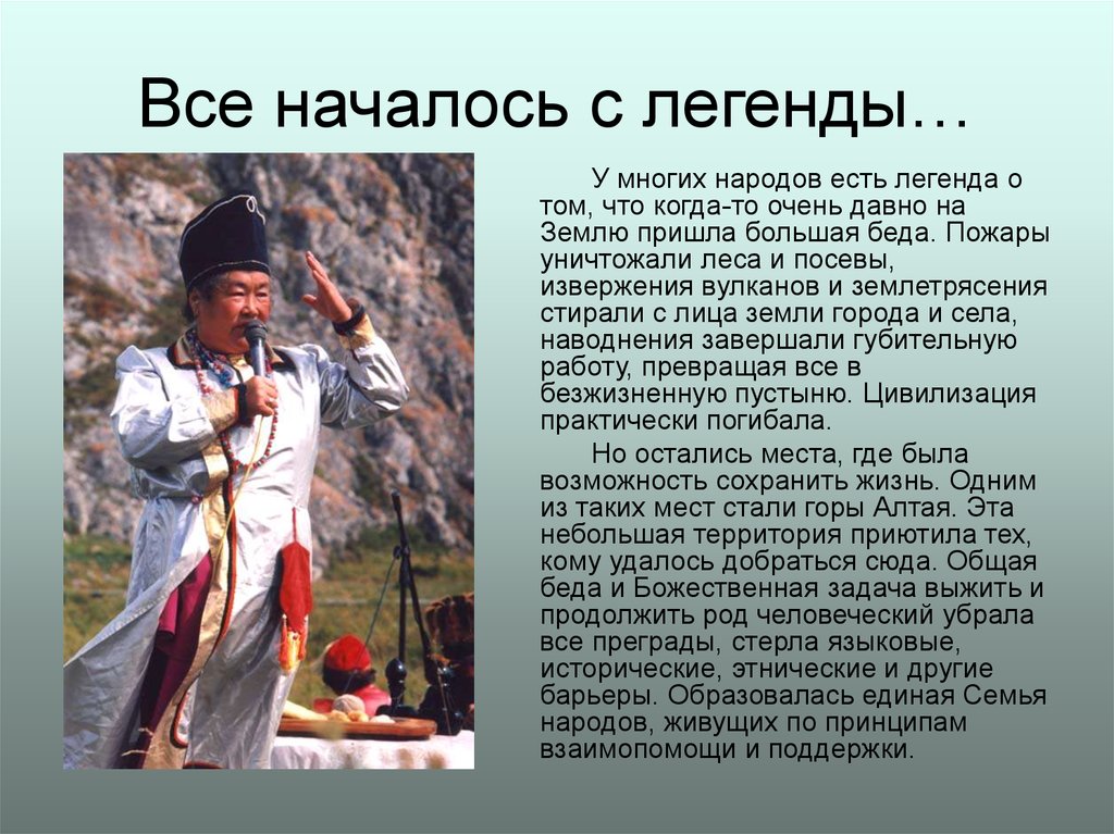 У многих народов. Как начинаются легенды. Легенды и были. Есть Легенда что. С чего начинается Легенда.