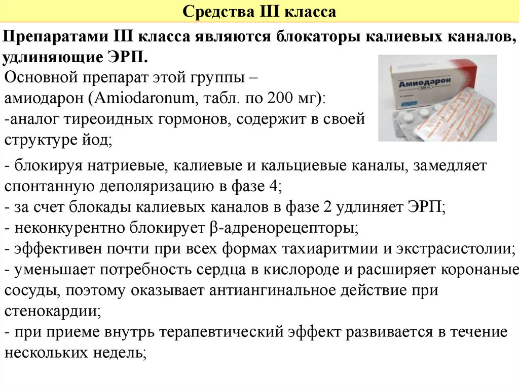 Антиаритмические препараты фармакология презентация