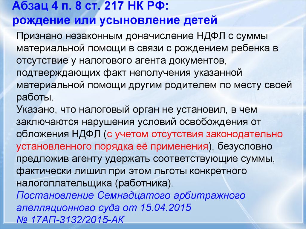 Статью 217 налогового кодекса рф