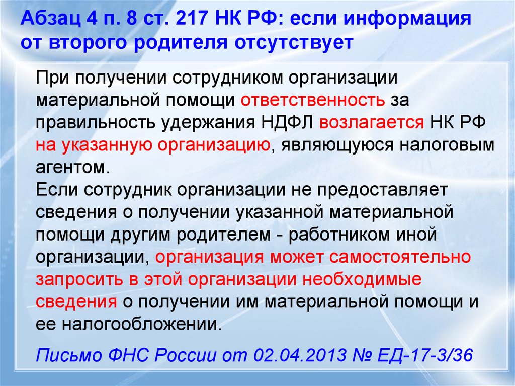 Статью 217 налогового кодекса рф