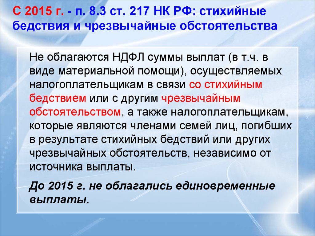 Статью 217 налогового кодекса рф