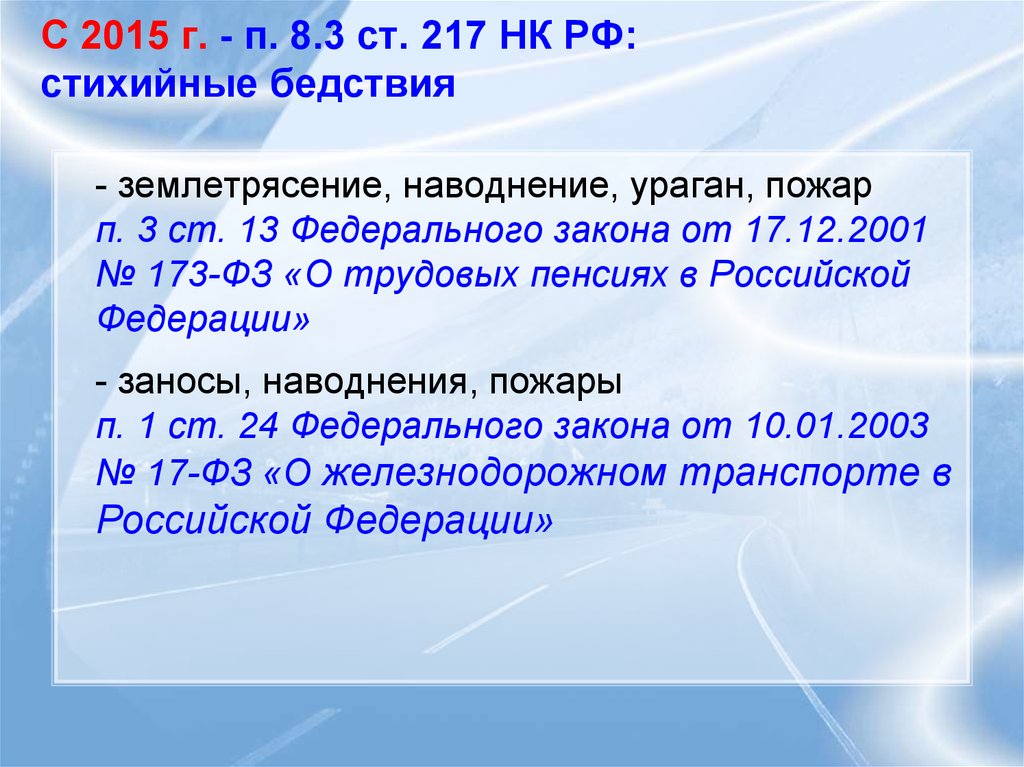 П 17.1 217 нк