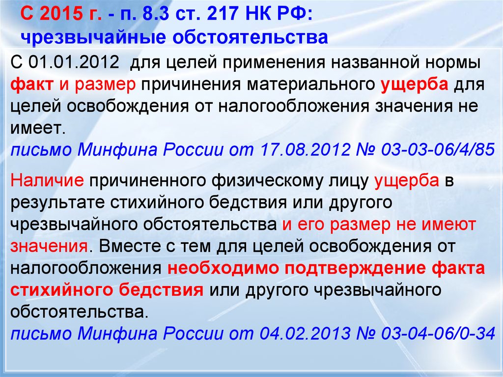 Письмо минфина 2020. П. 3 ст. 217 НК РФ. Ст 217 налогового кодекса РФ. Ст 217 НК РФ 2020. П 18.1 ст 217 НК РФ 2020.