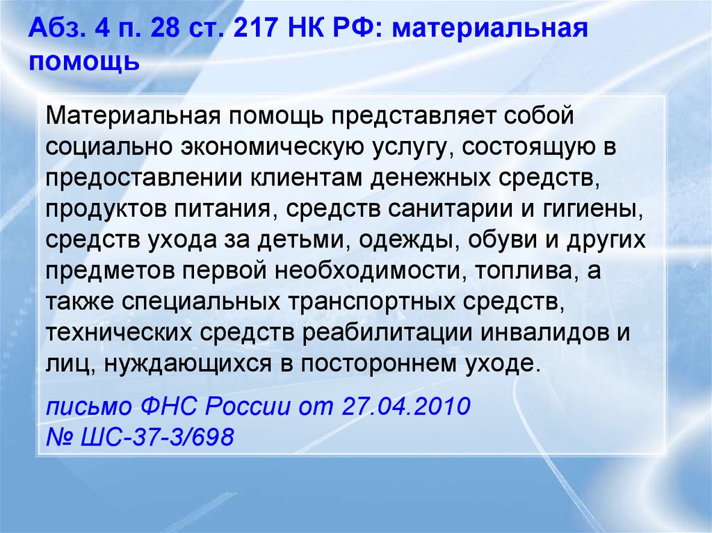 Статью 217 налогового кодекса рф