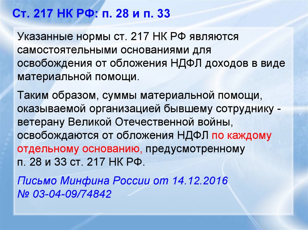 П 3.3 статьи 76 налогового кодекса