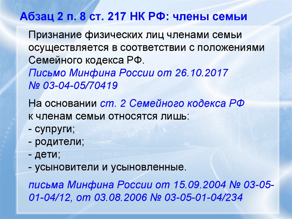 Статью 217 налогового кодекса рф