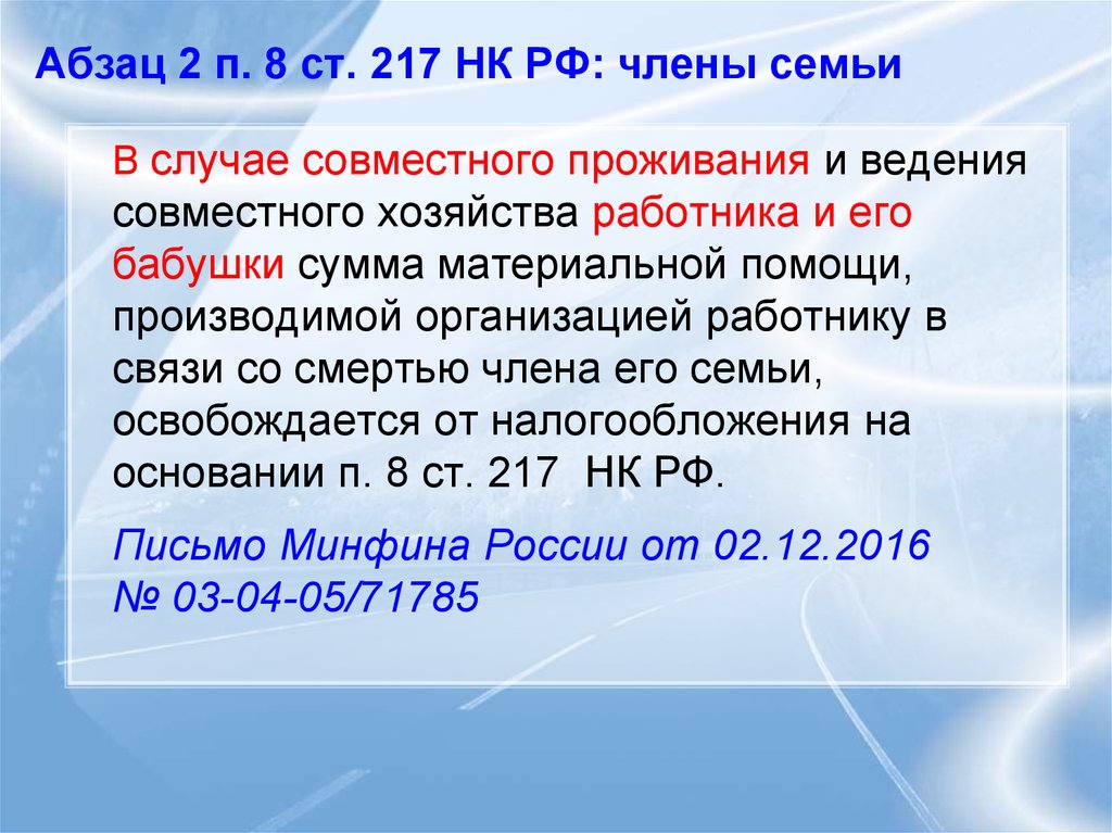 217 нк рф доходы не подлежащие