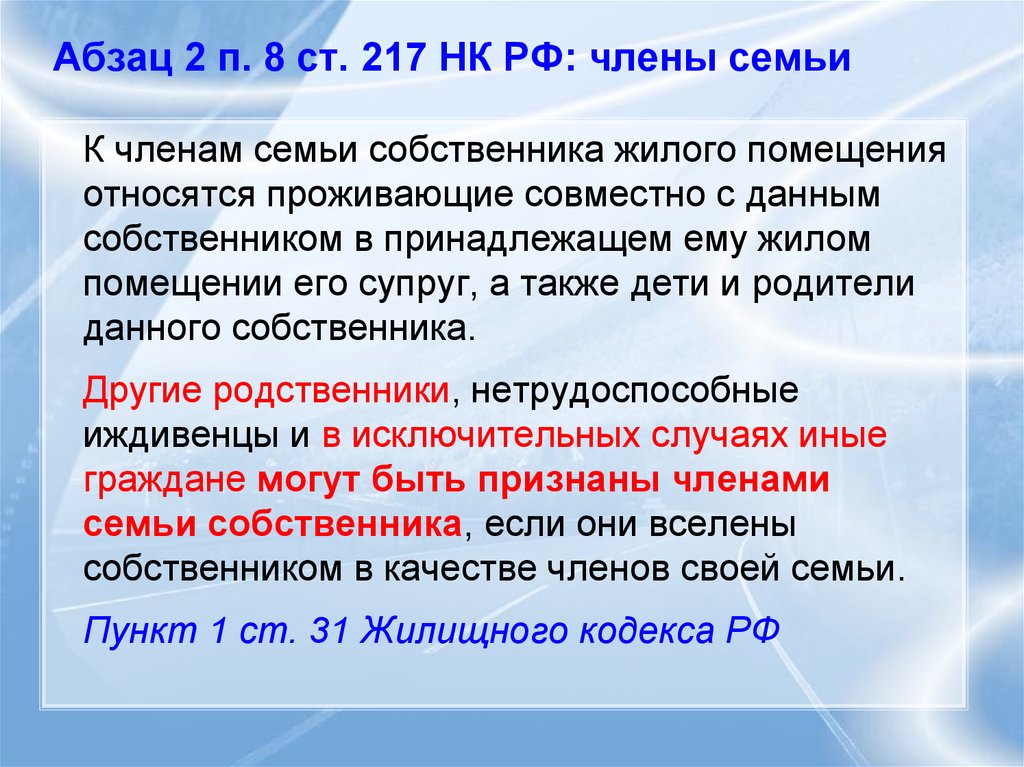 Статья 31 налогового кодекса